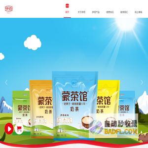 内蒙古伊佰食品有限责任公司-呼和浩特伊佰奶茶|蒙古奶茶|内蒙古高端奶茶|内蒙古特色乳品|0蔗糖手工冰淇淋粉