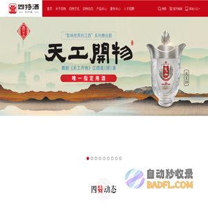 四特酒有限责任公司