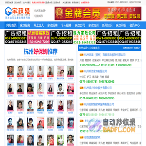杭州家政网【家政港杭州分站】杭州家政公司及雇主上网首选！