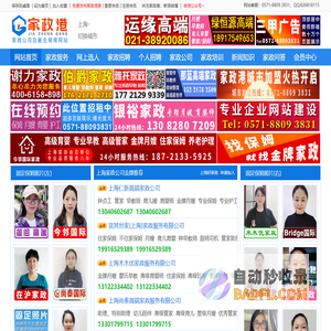 上海家政网【家政港上海分站】上海家政公司及雇主常用网站！