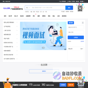 广东人才网|广东招聘网|广东人才市场|123人才网