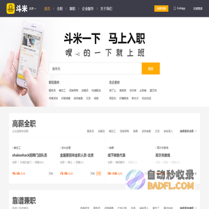 斗米兼职-高效的全职、兼职招聘服务平台