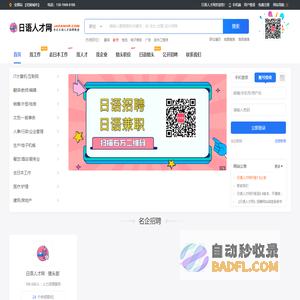 日语人才网-日语招聘网-日企工作招聘 - JapanHr.com