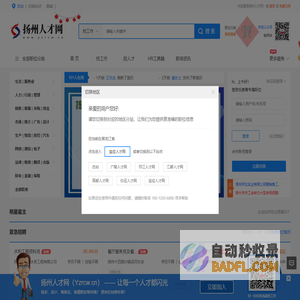 扬州人才网 ✅【官方网站】