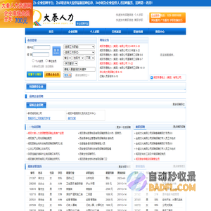 大秦人力_专业招聘