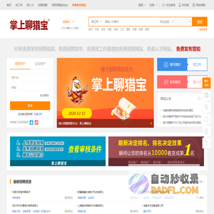 免费招聘网_免费人才网-掌上聊猎宝_淘才招聘网【全免费】
