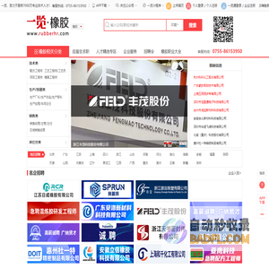 【橡胶英才网】橡胶行业人才_求职_招聘_找工作_更专业的行业网站_一览