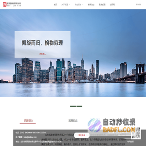 北京凯理律师事务所