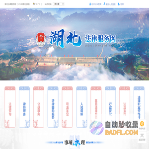 湖北法律服务网
