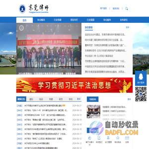 东莞律师协会