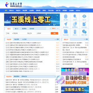 玉溪人才网