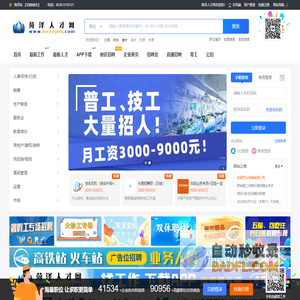 菏泽人才网_菏泽招聘求职门户平台 -【菏才/菏聘 双品牌】