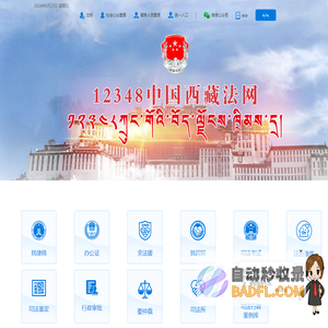 12348西藏法网