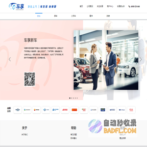 车享平台，打造中国最大的一站式汽车在线生活服务平台