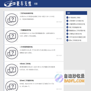 豪车无忧 - 看二手车不费劲 - 豪车无忧