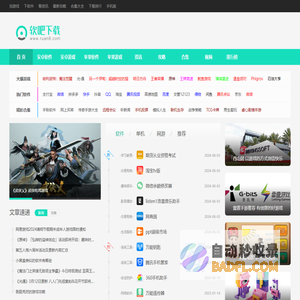 手机软件下载_手机游戏下载_好玩的手机游戏_软吧下载