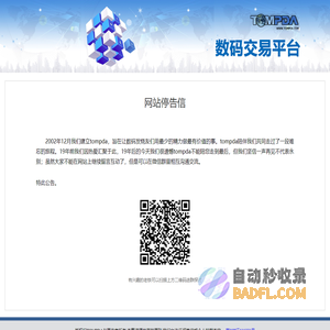 网站停告信