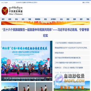 中国藏族网通