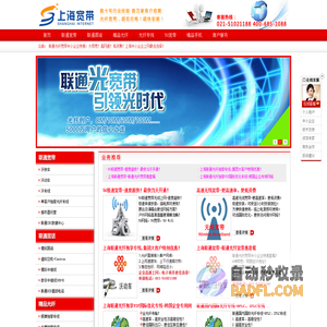 上海联通国际精品网_上海联通国际精品网