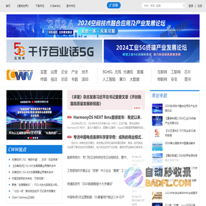 通信世界网_首页