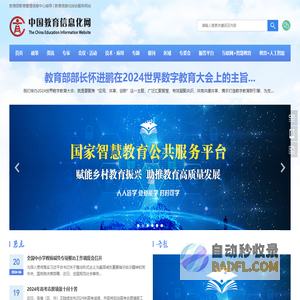 中国教育信息化网 ―― 教育信息化综合服务网ICTEDU
