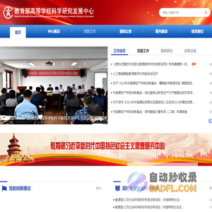 教育部高等学校科学研究发展中心