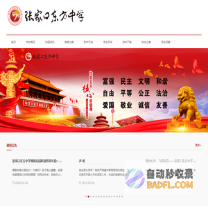 张家口东方中学