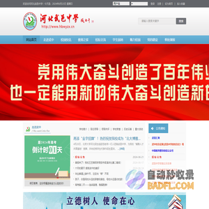 河北武邑中学