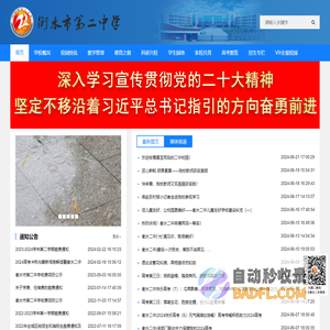 衡水市第二中学