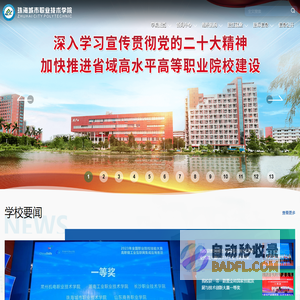 珠海城市职业技术学院