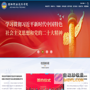 揭阳职业技术学院