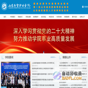 山东外贸职业学院