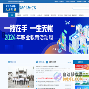 浙江同济科技职业学院