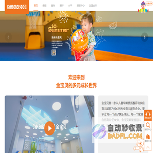 金宝贝早教中心_幼儿早教课程_亲子早教_儿童早教_专业国际早教中心_金宝贝（中国）官网