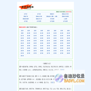道德经网--老子道德经全文及译文