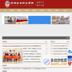 珠海艺术职业学院