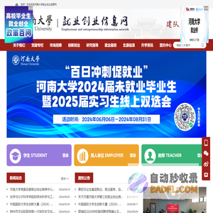 河南大学 就业创业信息网