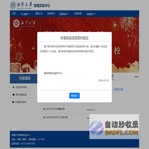 湘潭大学物理实验中心