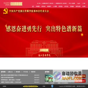 浙江传媒学院