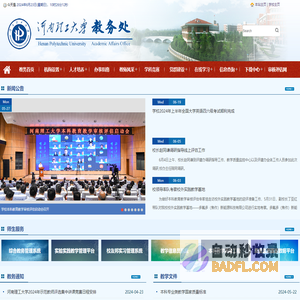河南理工大学--教务处