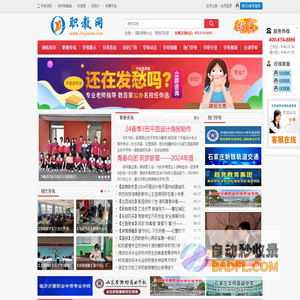 职教网－职业教育信息门户网站