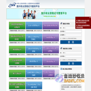 国外职业资格证书查询平台