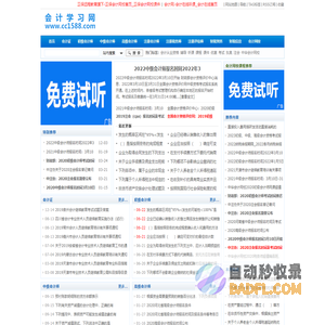 会计学习网_中信会计网-CPA创办的专业会计考试网站！提供初级/中级会计职称考试报名/会计职称试题真题/CPA考试/注会试题/注会考试报名/注税真题/会计网校合作伙伴