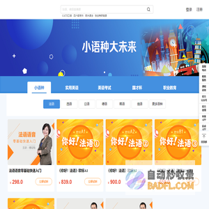 北外网课