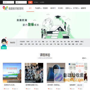 奥鹏教师教育网