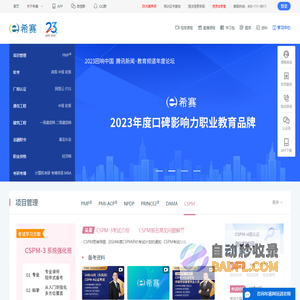 希赛网_专注在线职业教育23年