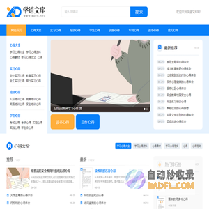工作心得_读书心得_学习心得_找心得体会范文就上学道文库