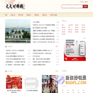 天天对联网 - 对联 春联 对对联
