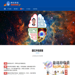 图忆悟道-专注学习开悟