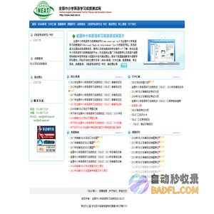 全国中小学英语学习成绩测试网  首页
